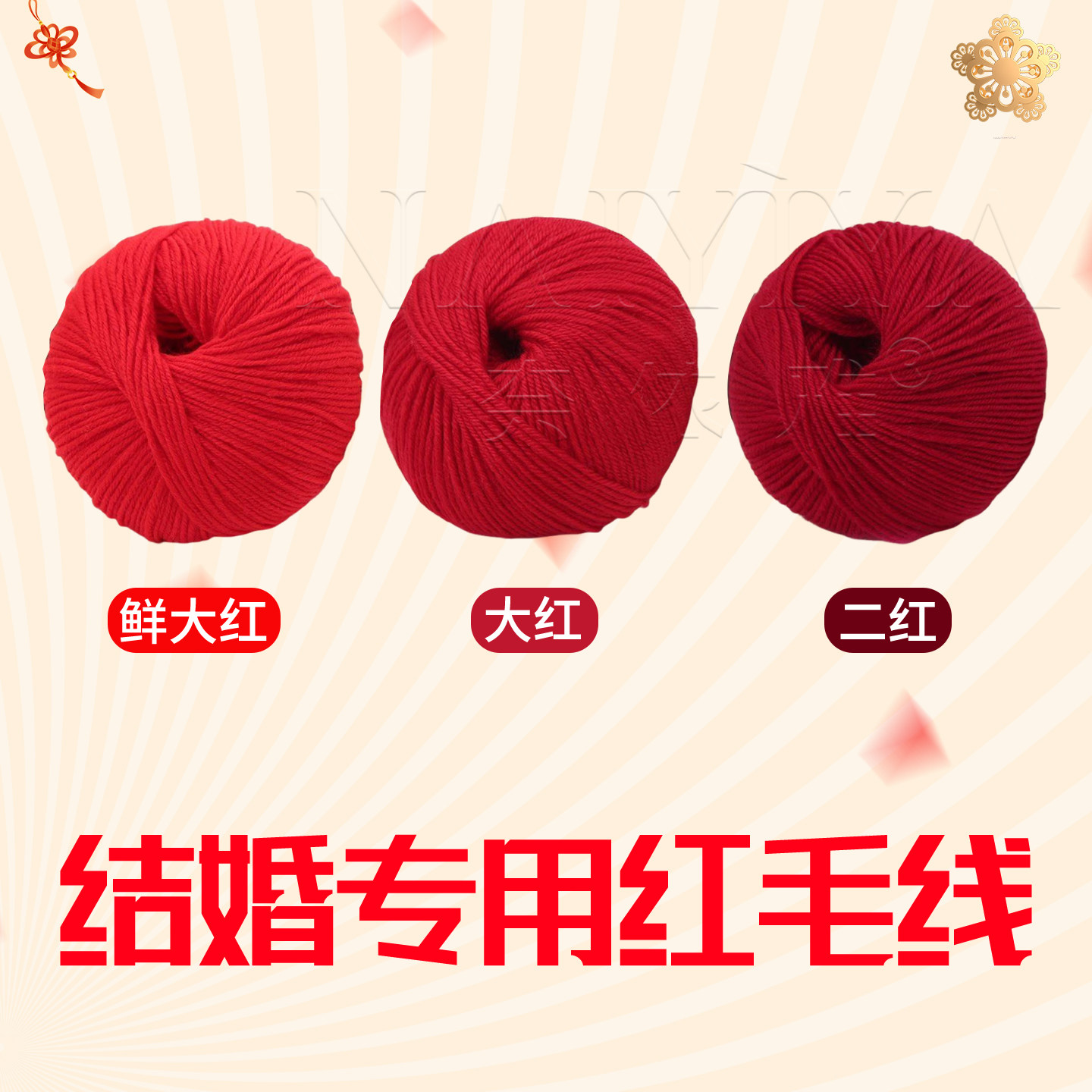 结婚红绳绑嫁妆专用中粗毛线大红色结婚用的办喜事用开锁庆典乔迁