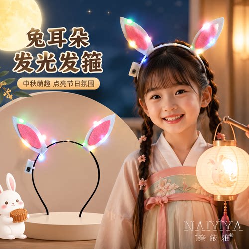 发光兔耳朵发箍儿童中秋节兔子
