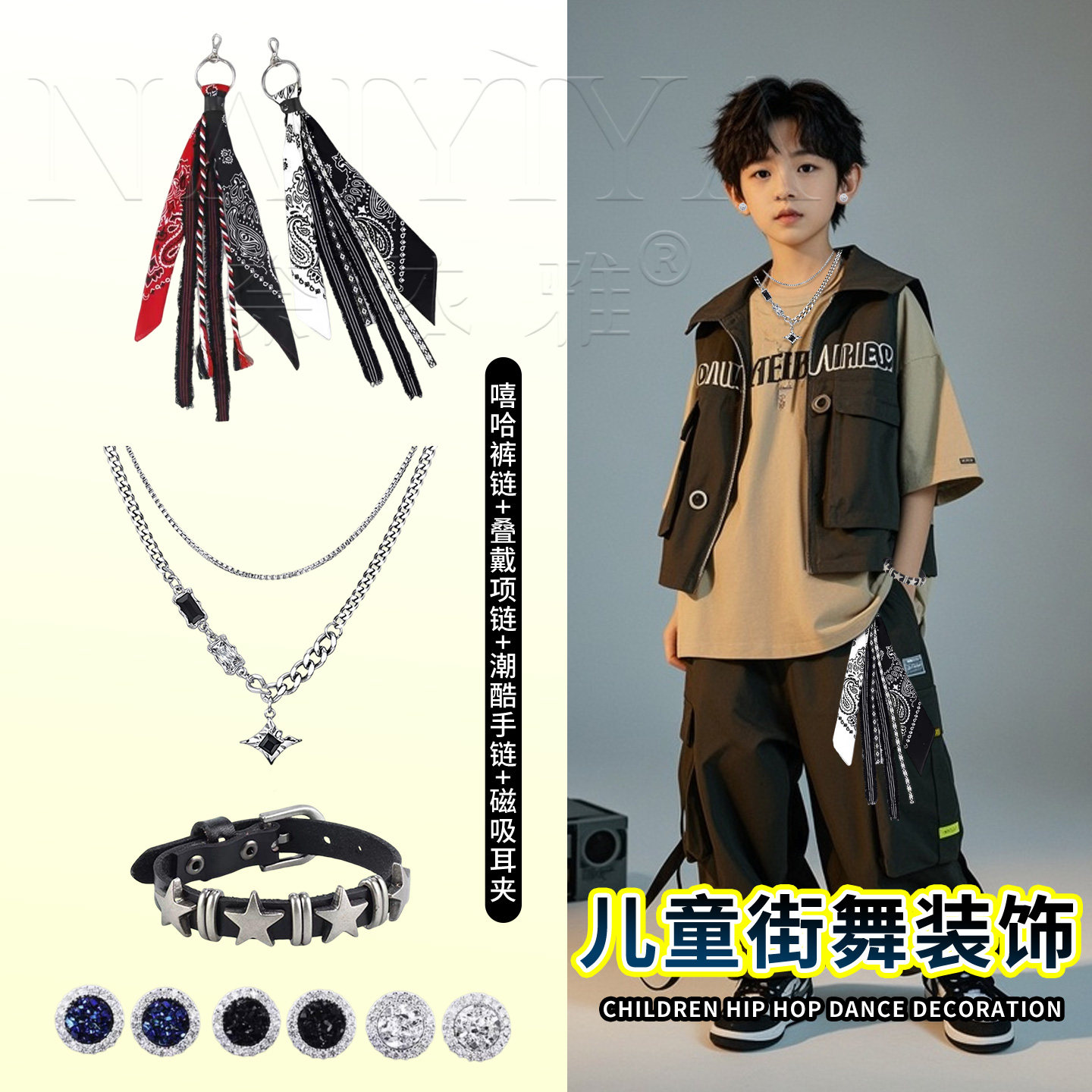 儿童嘻哈hiphop街舞配饰男孩潮酷裤链手链项链男童走秀耳夹无耳洞