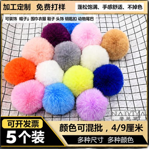 仿獭兔毛球diy绒球饰品配件服装