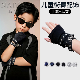 儿童街舞手套爵士舞演出男童女童嘻哈hiphop装饰潮酷项链耳夹配饰
