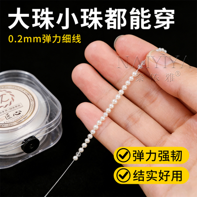 小米珠专用线超细0.2mm手串