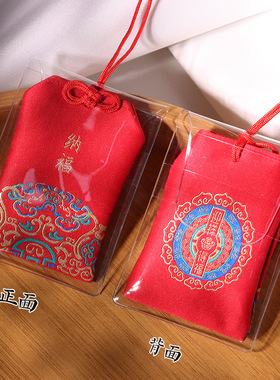 红色平安福袋朱砂香囊空袋子