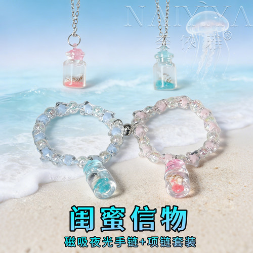 闺蜜友谊二人款手链夜光漂流瓶磁