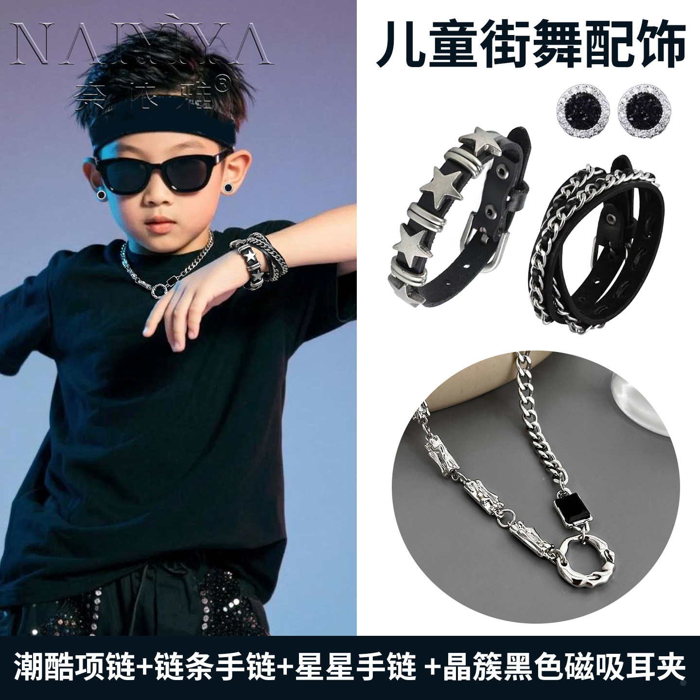 儿童街舞手链男童女童hiphop爵士舞嘻哈装饰项链男孩女孩潮酷配饰