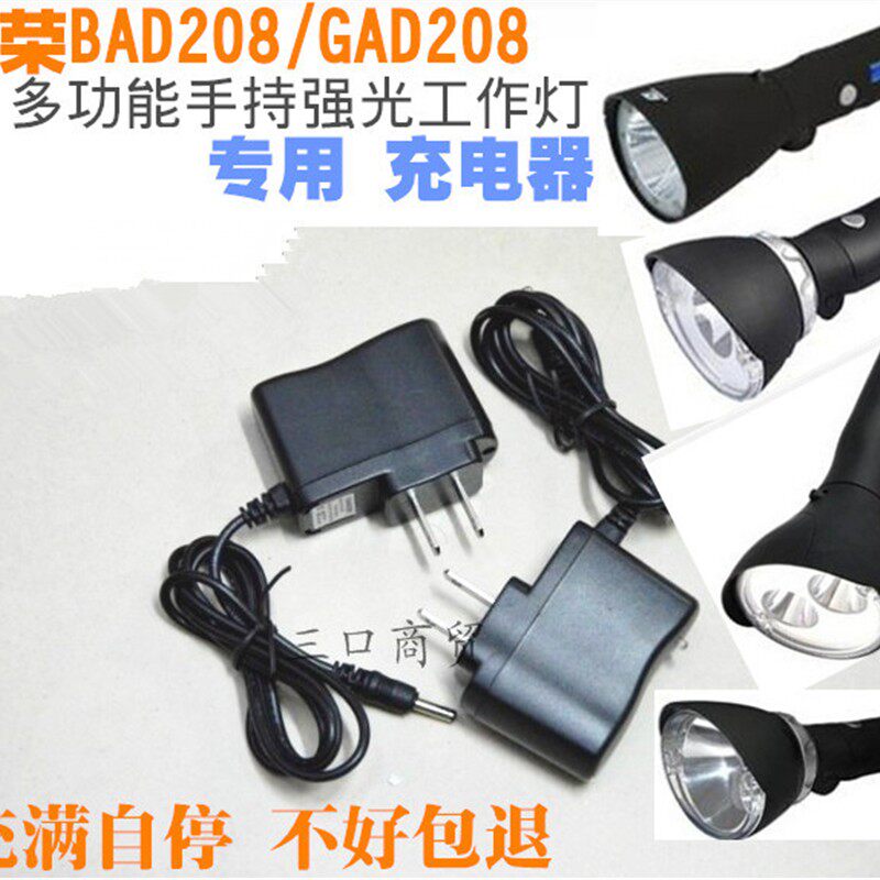 华荣GAD208 BAD 208B-T多功能手持强光工作灯 防爆电筒 充电器