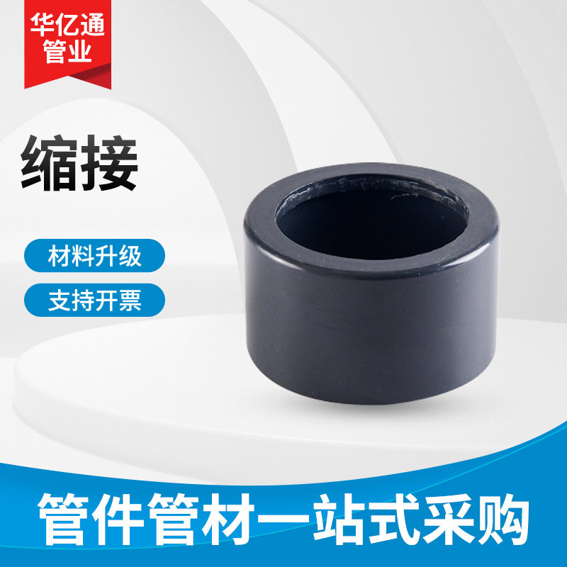UPVC塑料补芯缩接头变频补芯PVC管道配件连接头国标耐腐蚀耐酸碱