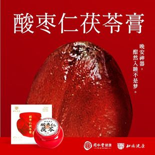 酸枣仁茯苓膏130g正宗老牌子浓缩膏方泡水旗舰 北京同仁堂官方正品