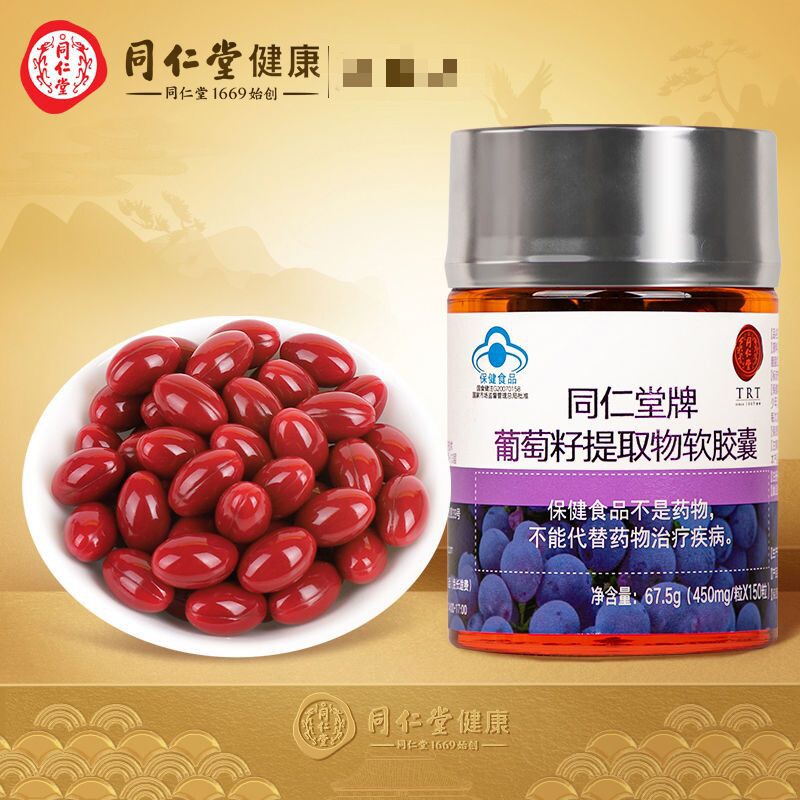 北京同仁堂葡萄籽软胶囊粉花青素提取物维生素氧化女生熬夜送朋友