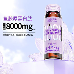 北京同仁堂升级燕窝肽Y 氨基丁酸鱼胶原蛋白肽饮小分子蛋白肽肌肤