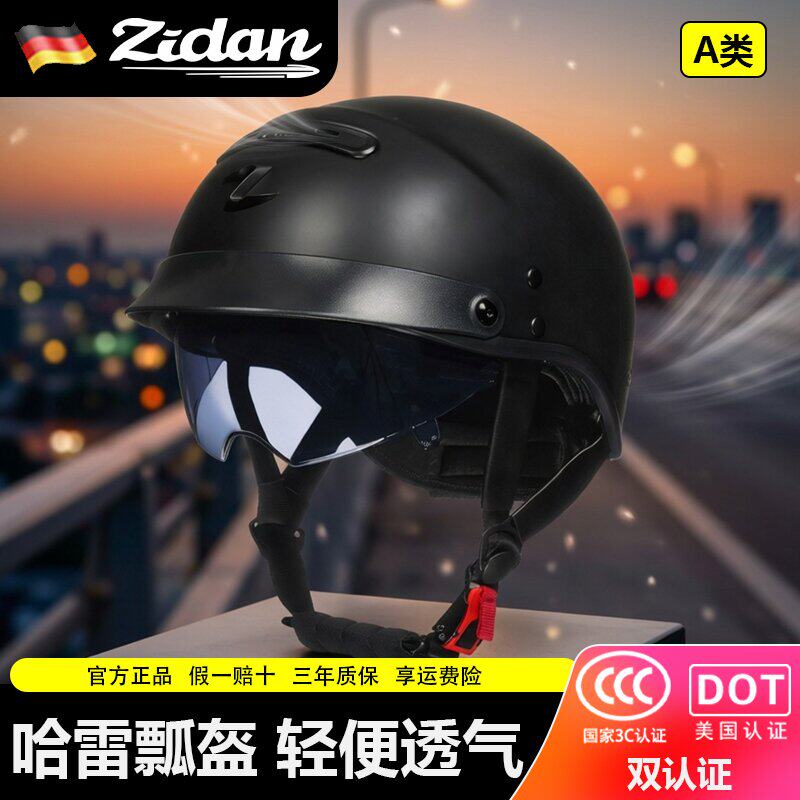 德国zidan子弹摩托车电动车头盔复古半盔男女机车哈雷瓢盔3C认证
