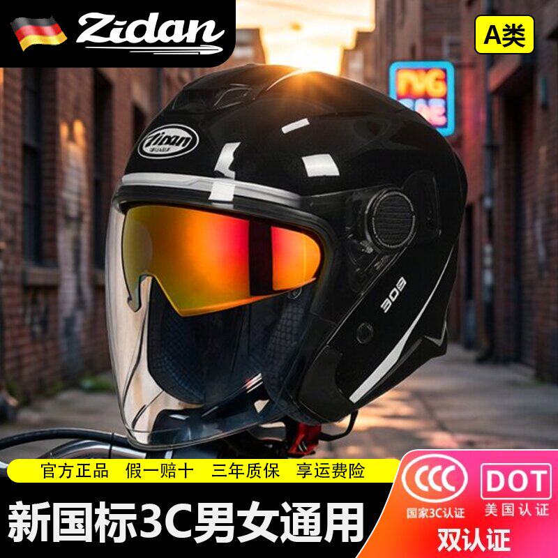 德国zidan子弹电动摩托车机车头盔新国标3c认证男女骑行4分之3盔