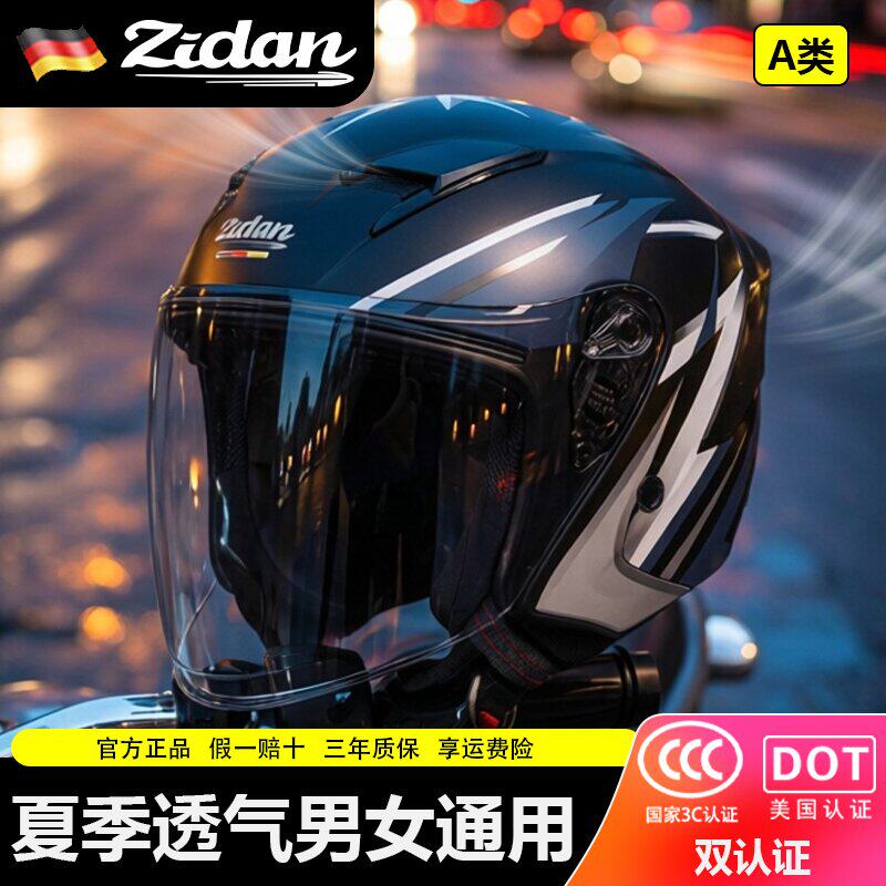 德国zidan子弹摩托车电动车头盔夏季透气轻型男女复古半盔4分之3