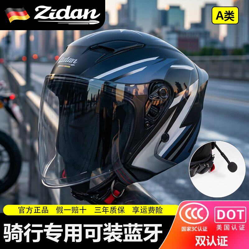 德国zidan子弹电动摩托车头盔蓝牙耳机内置可装骑行专用复古巡航
