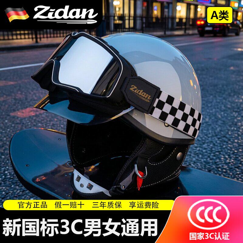 德国zidan子弹电动摩托车头盔新国标3c认证复古巡航半盔男女通用