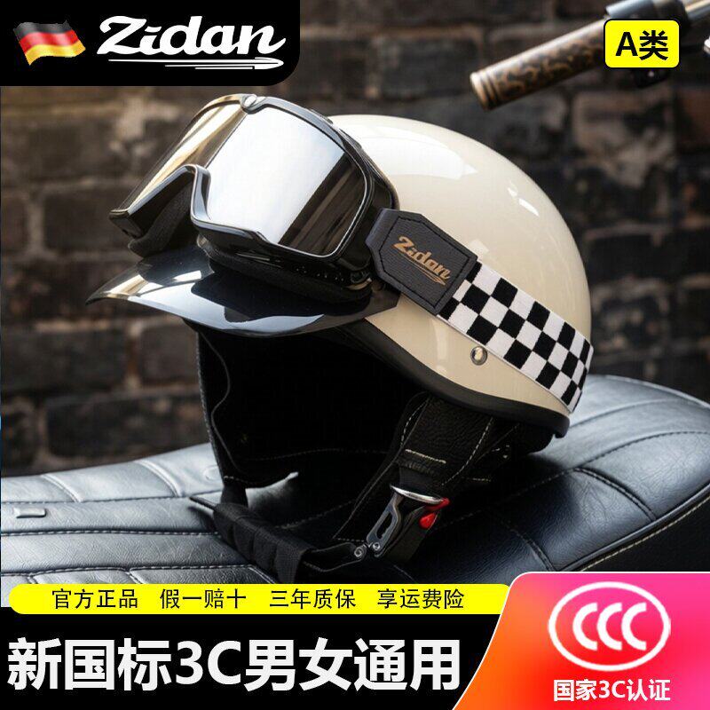 德国zidan子弹电动摩托车头盔新国标3c认证复古巡航半盔男女通用