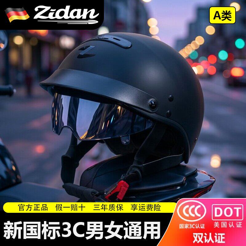 德国zidan子弹电动摩托车头盔新国标3c认证复古巡航半盔男女通用