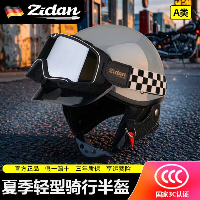 德国zidan子弹摩托车电动车头盔夏季轻型大头围男女复古骑行半盔