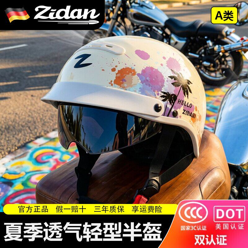德国zidan子弹摩托车电动车头盔夏季透气轻型男女大头围骑行半盔