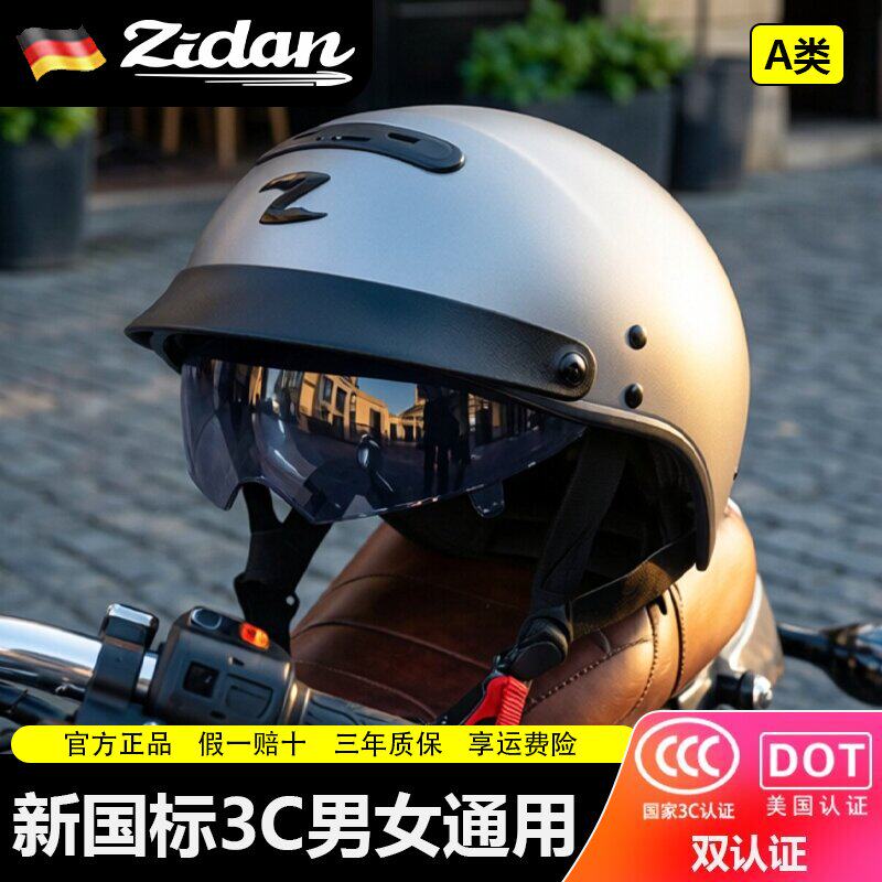 德国zidan子弹电动摩托车头盔新国标3c认证复古巡航半盔男女通用