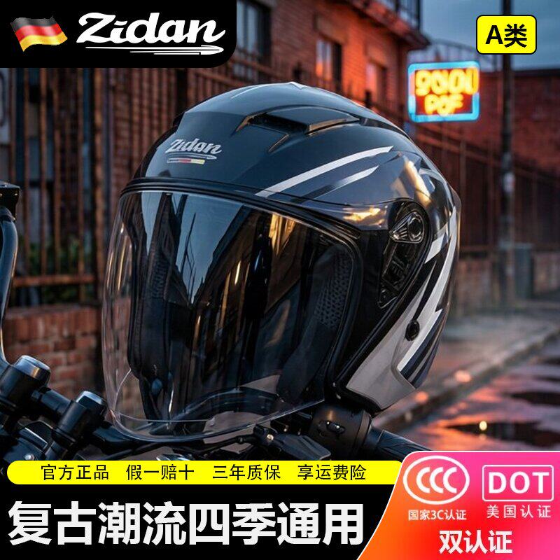 德国zidan子弹电动摩托车头盔男女复古半盔新国标3c认证四季通用