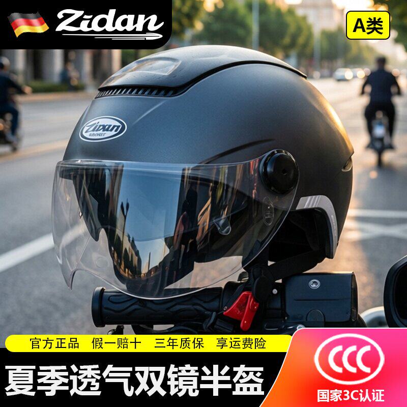 德国zidan子弹电动车摩托车头盔轻便夏季透气防晒男女款半盔双镜