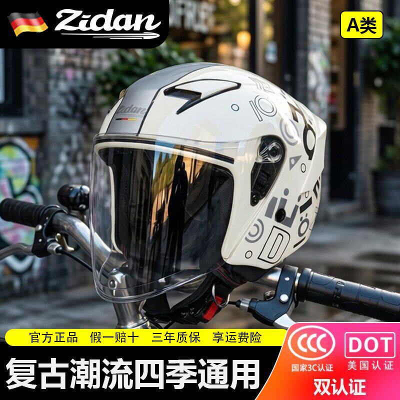 德国zidan子弹电动摩托车头盔男女复古半盔新国标3c认证四季通用