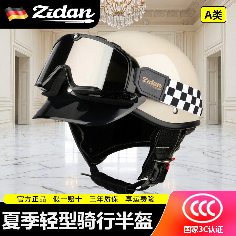德国zidan子弹摩托车电动车头盔夏季轻型大头围男女复古骑行半盔
