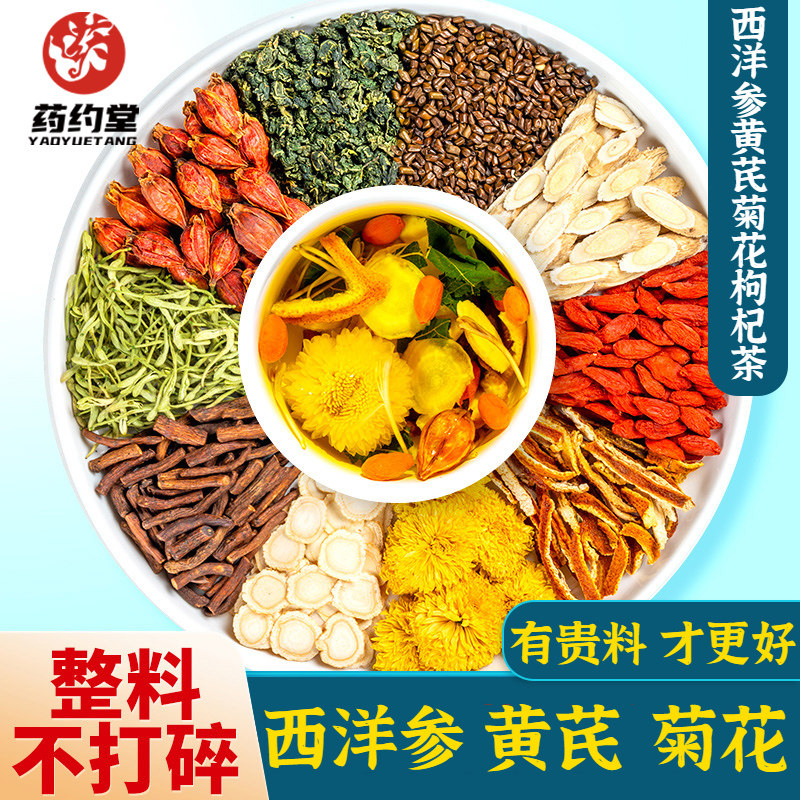 【试喝1包】正宗西洋参黄芪菊花决明子枸杞金银花养生花茶