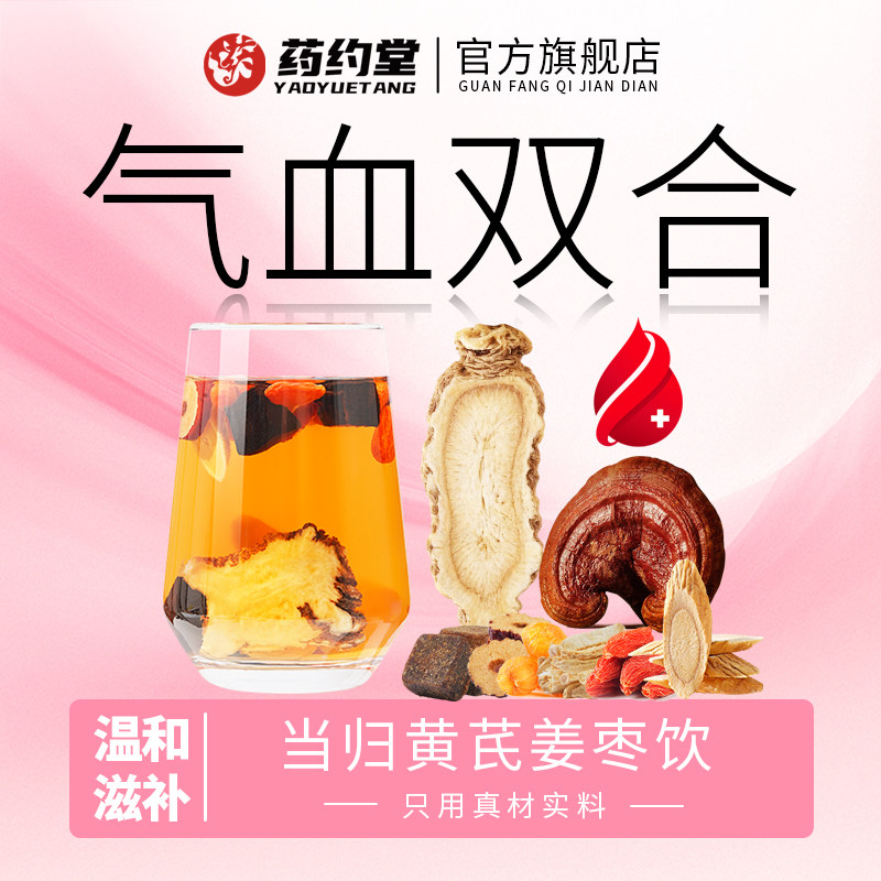 【整颗好料】当归元气姜枣饮红糖红枣黄芪灵芝桂圆干姜女生姜枣饮