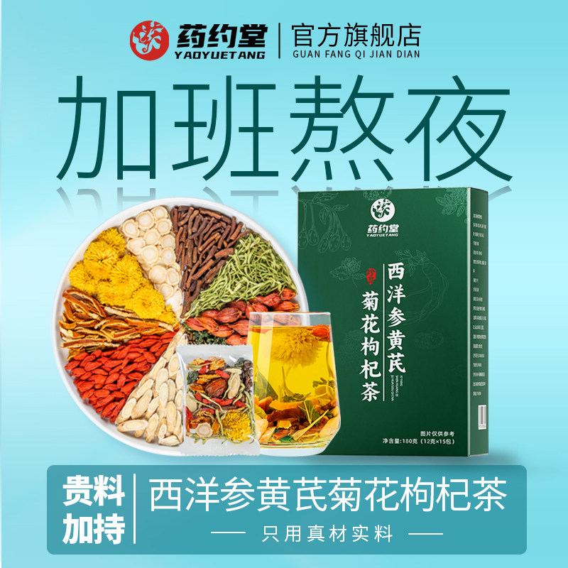 【真材实料】正品西洋参黄芪枸杞菊花决明子金银花护熬夜肝养生茶