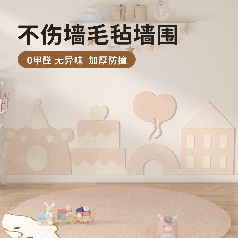 学校幼儿园防撞壁贴背景板毛毡墙裙自粘儿童防撞墙贴墙面孔洞遮挡