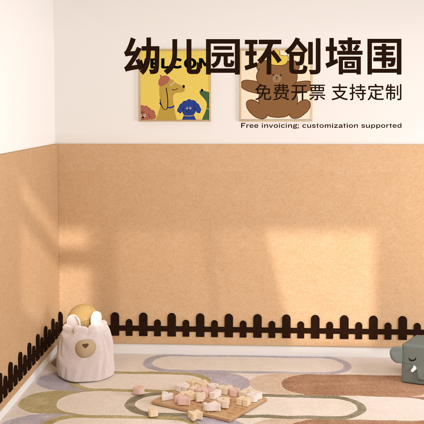 幼儿园环创走廊毛毡防撞壁贴背景墙教室墙面装饰防撞护墙板免打孔