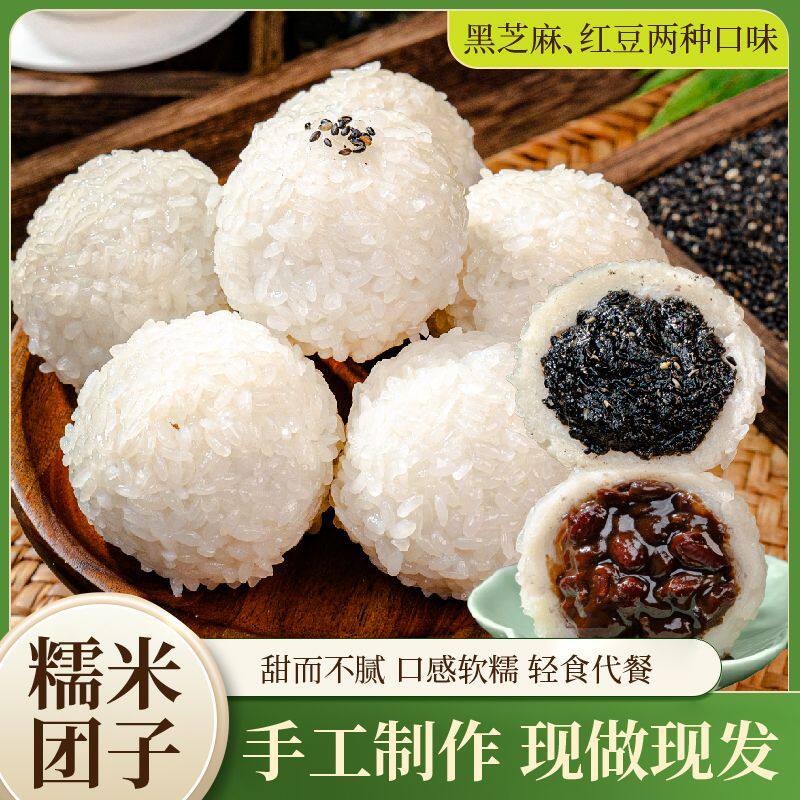 珍珠糯米团子糯米丸子传统手工糕点豆沙黑芝麻馅特产糯米团饭团