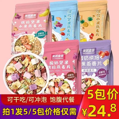美粥食客水果燕麦片代餐饱腹冲饮