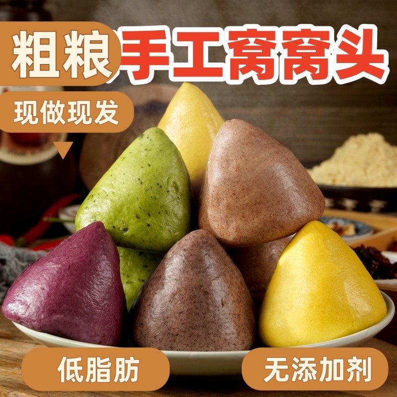粗粮窝窝头五谷杂粮包无蔗糖玉米面食馒头代餐孕妇早餐主食半成品