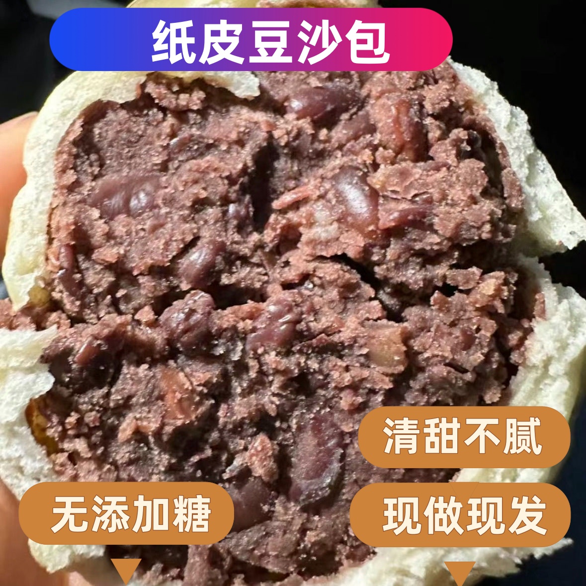 纯手工纸皮红豆饼豆沙包红豆包纸皮馒头窝窝头面点主食早餐半成品