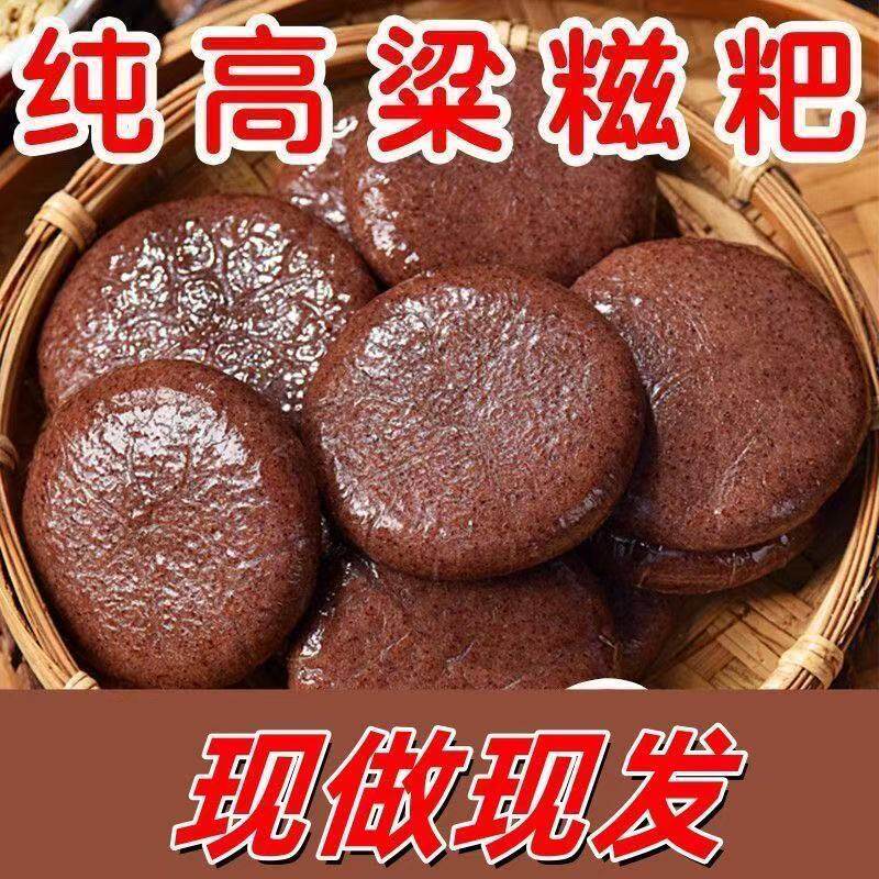 手工高粱糍粑原味低脂不加糖无馅料粗杂粑粑小吃零食早餐年糕特产