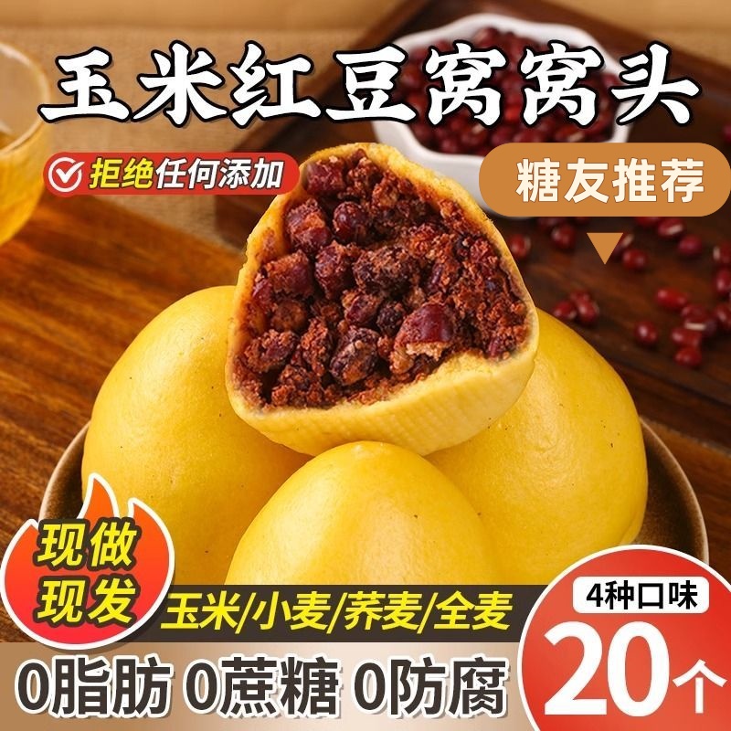 手工红豆玉米面窝窝头五谷杂粮包粗粮无加糖窝头豆沙包子馒头早餐