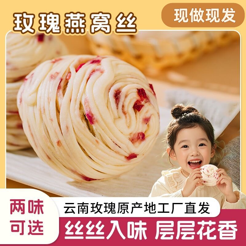 玫瑰花银丝卷玫瑰燕窝丝手工馒头早餐云南速食加热网红即食半成品