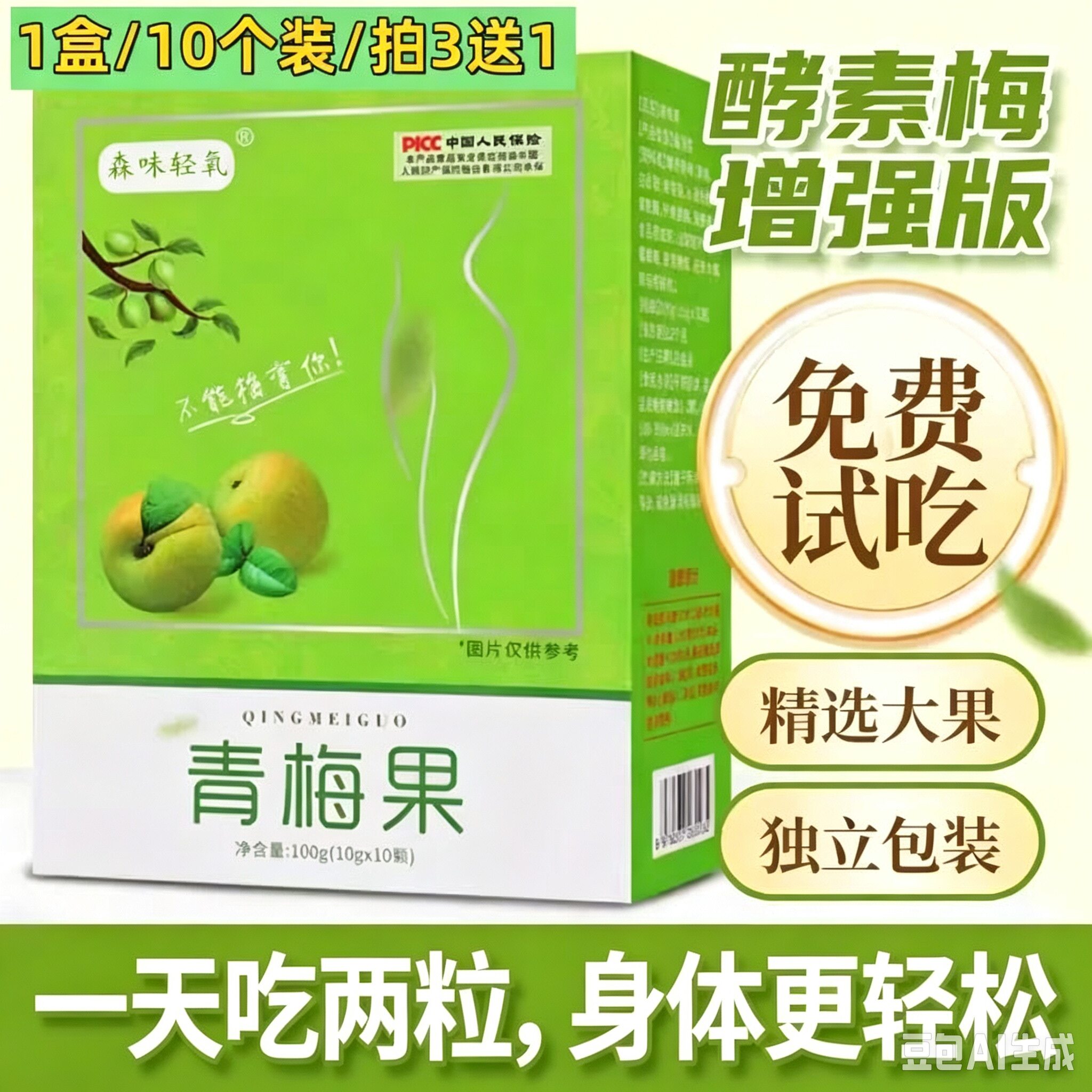 酵素梅官方旗舰店正品清肠山楂果排便加强版宿便梅子山楂蜜饯