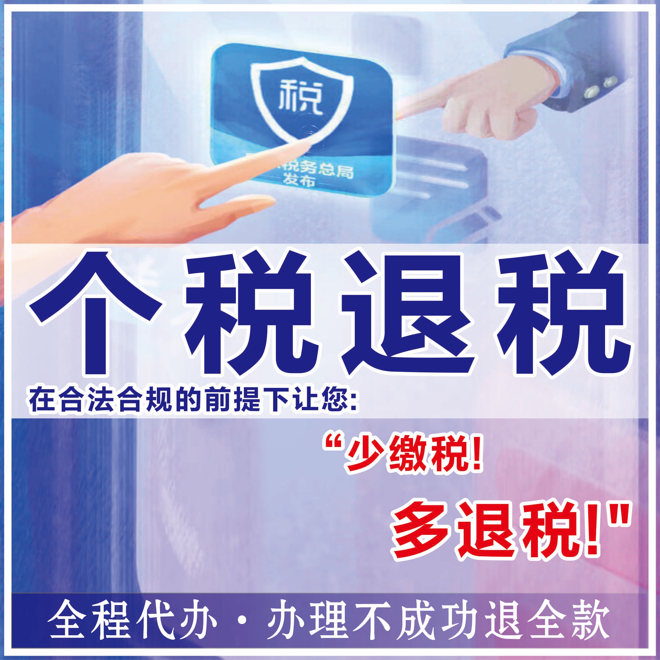 个人所得税减免退税个税咨询申报快手抖音直播劳务退税