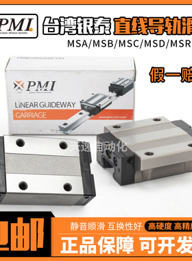 台湾银泰PMI直线导轨滑块低组装MSB 15 20 25 30 S E TS TE S-N