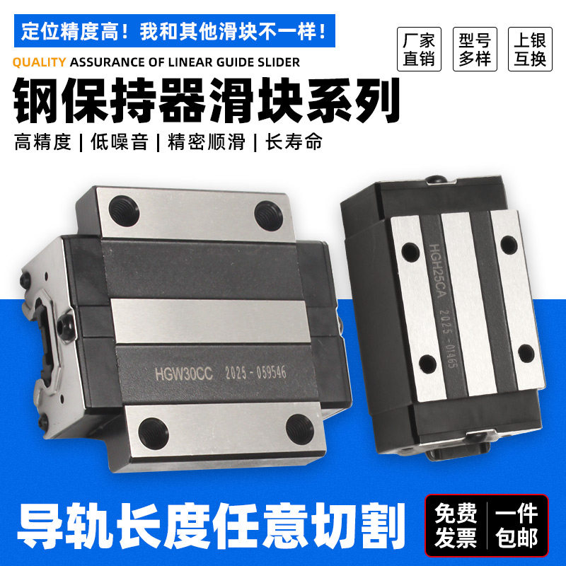 直线导轨钢保滑块HGH/HGW15 20 25 30CC CA自润滑高防尘 木工机械