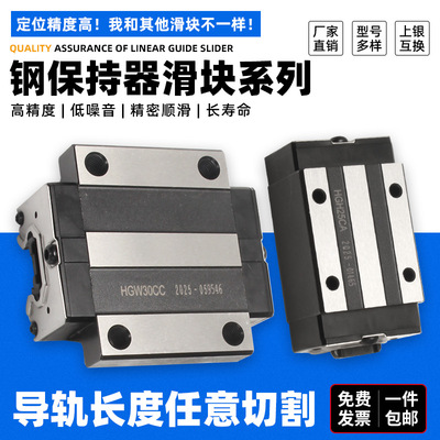 直线导轨钢保滑块HGH/HGW15 20 25 30CC CA自润滑高防尘 木工机械