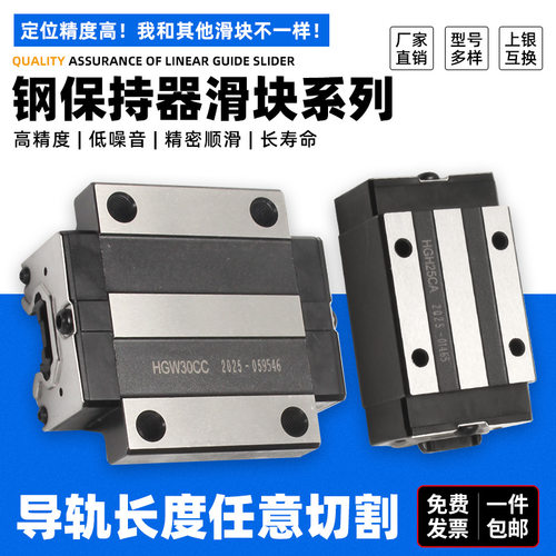 直线导轨钢保滑块HGH/HGW15 20 25 30CC CA自润滑高防尘 木工机械