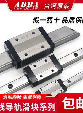 台湾直线导轨 ABBA 滑块 BRH15B BRH20A 25B 30B 30A 35B 35A 45B