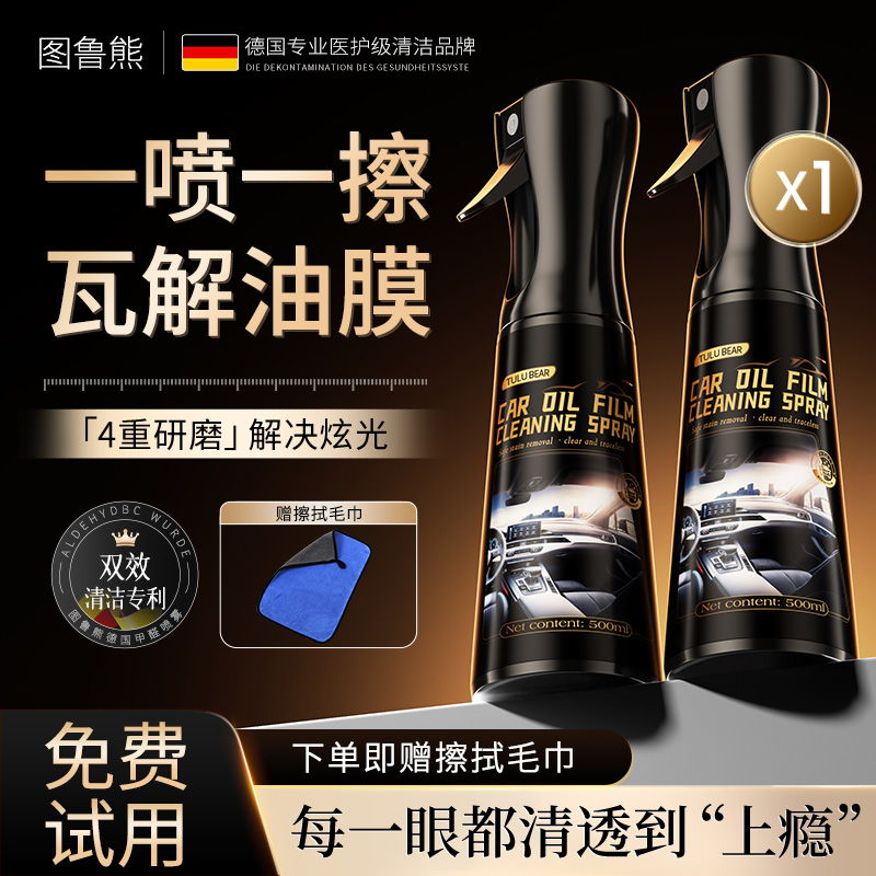 【德国品牌】汽车油膜清洁第一名
