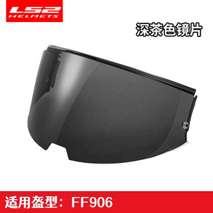 LS2摩托车头盔镜片FF906后空翻揭面盔原厂镜片