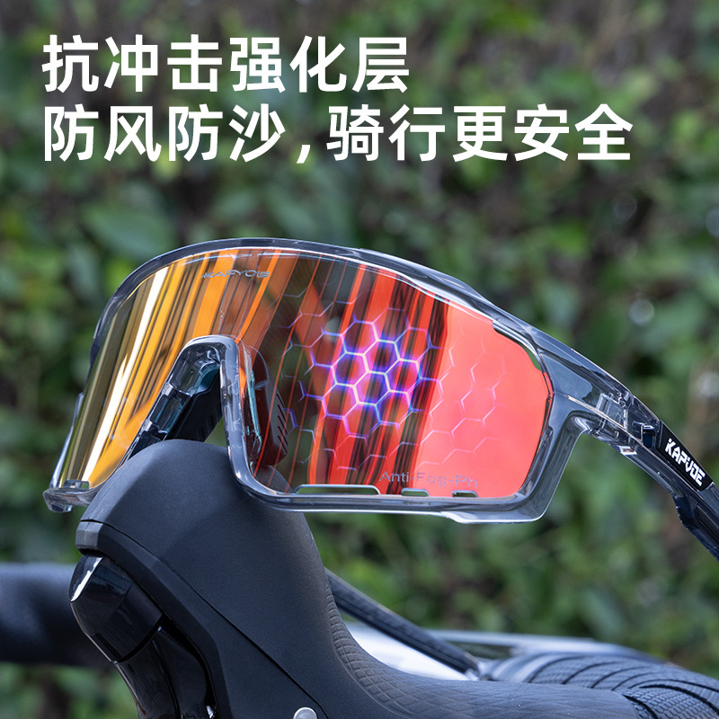 KAPVOE卡普沃防雾变彩骑行眼镜舒适透气户外运动护目防风防紫外线